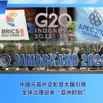 CMG’den yılın 10 önemli uluslararası haberi seçildi