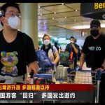 Bir avuç ülkenin Çinli turistlere ayrımcı muamelede bulunması bilim dışı